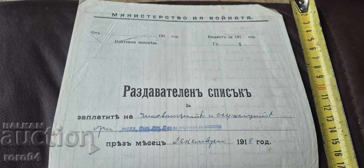Livrarea MINISTERUL DE RĂZBOI - LISTĂ DE DISTRIBUȚIE - TIMBRE CU STEMA