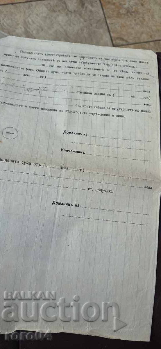 MINISTERUL DE RĂZBOI - LISTĂ DE DISTRIBUȚIE - TIMBRE CU STEMA - 6