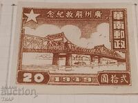 Timbre poștale China 0.01st