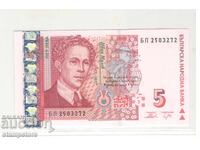 България - 5 лева 2005 г
