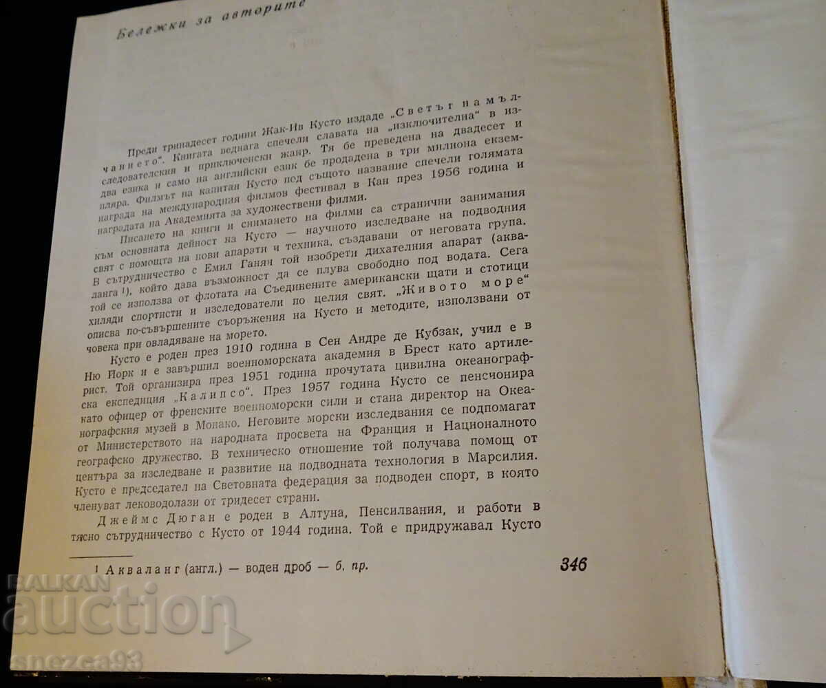 Ζωντανή Θάλασσα, καπετάνιος Ζακ-Υβ Κουστώ - 5