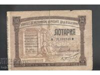 10 BGN Lottery 1923 rare