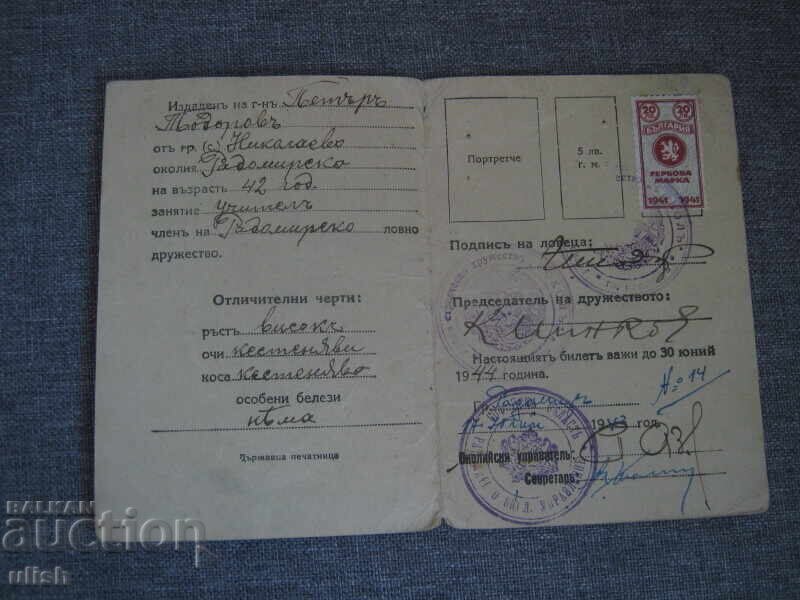 Regatul Bulgariei, bilet anual de vânătoare 1944 cu preț € 12.00 | 23.47 BGN