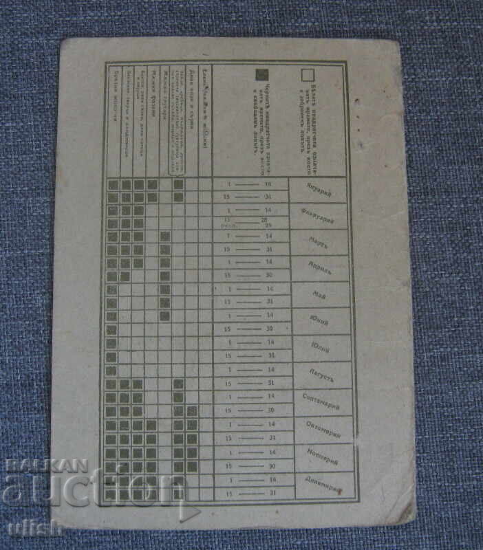 Licitație Regatul Bulgariei, bilet anual de vânătoare 1944