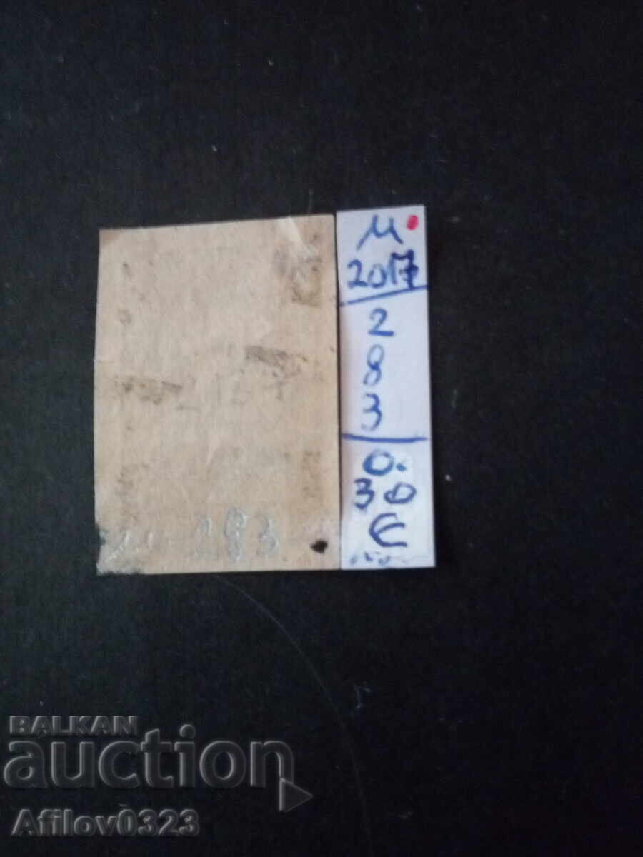 Марка употребена - Австрия. с цена € 0.30 | 0.59 лв.