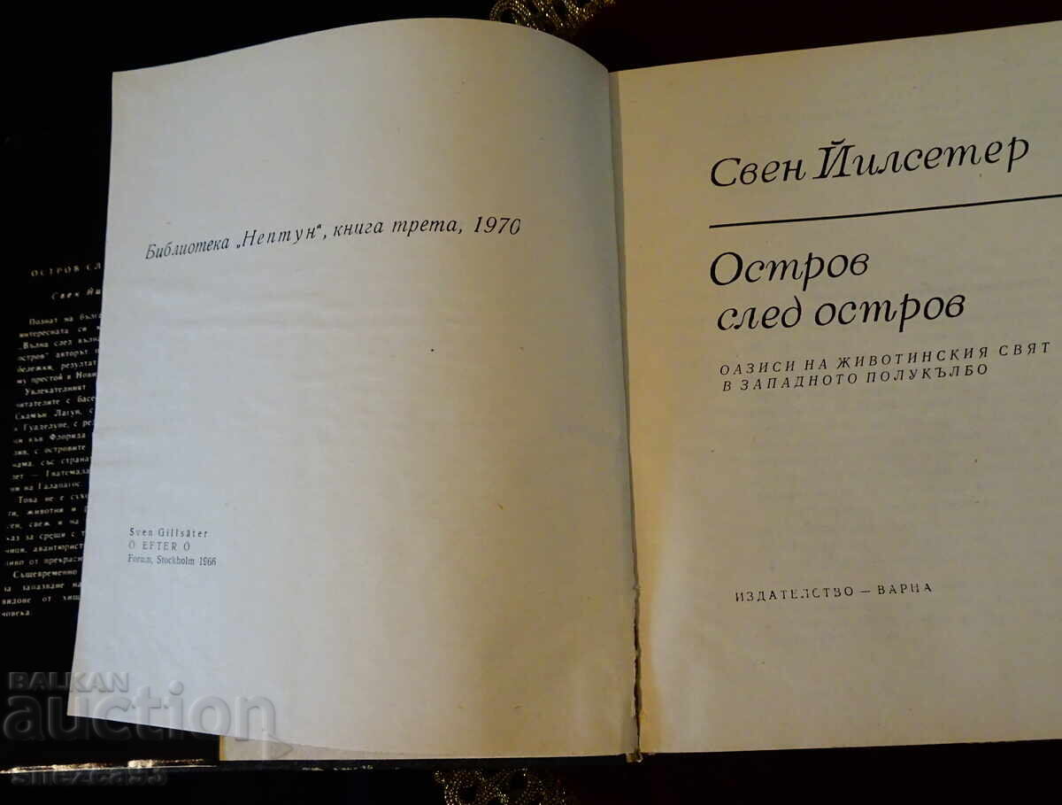 Insulă după insulă, Sven Yilseter cu preț € 4.00 | 7.82 BGN