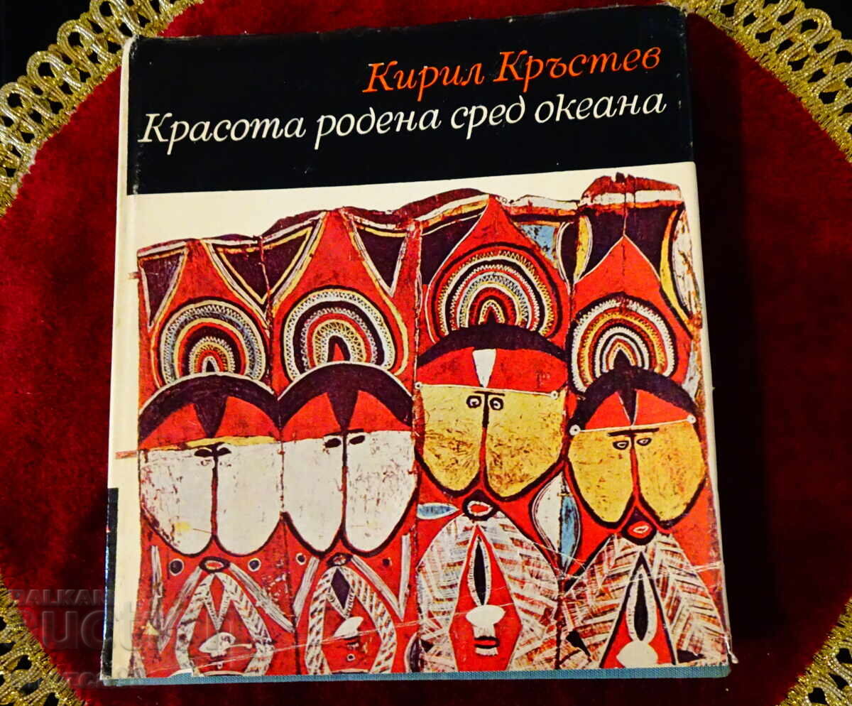 Ομορφιά γεννημένη στον ωκεανό, Κίριλ Κράστεφ