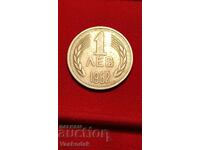 1 lev 1962 μ. με διπλό αστέρι και λιοντάρι