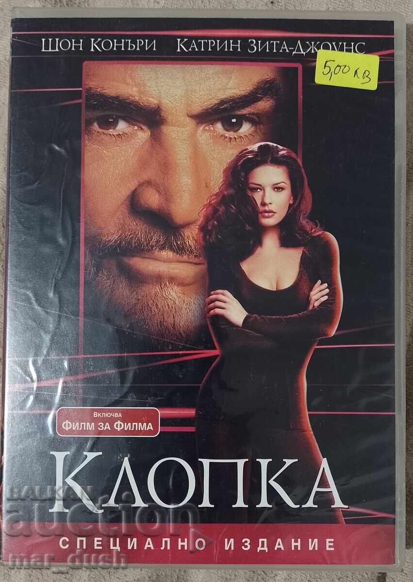 DVD Клопка