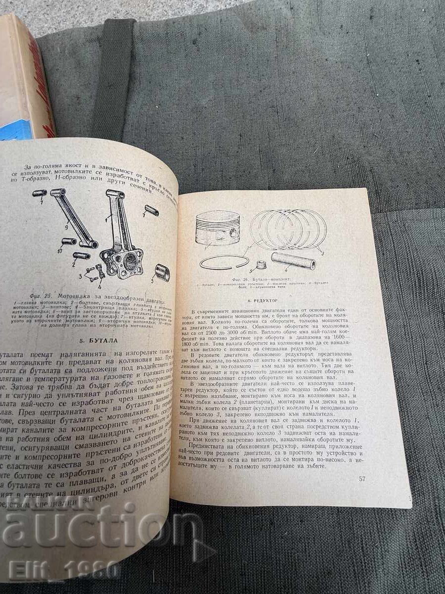 Aircraft engines with price € 15.00 | 29.34 BGN