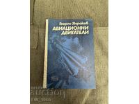 Авиационни двигатели