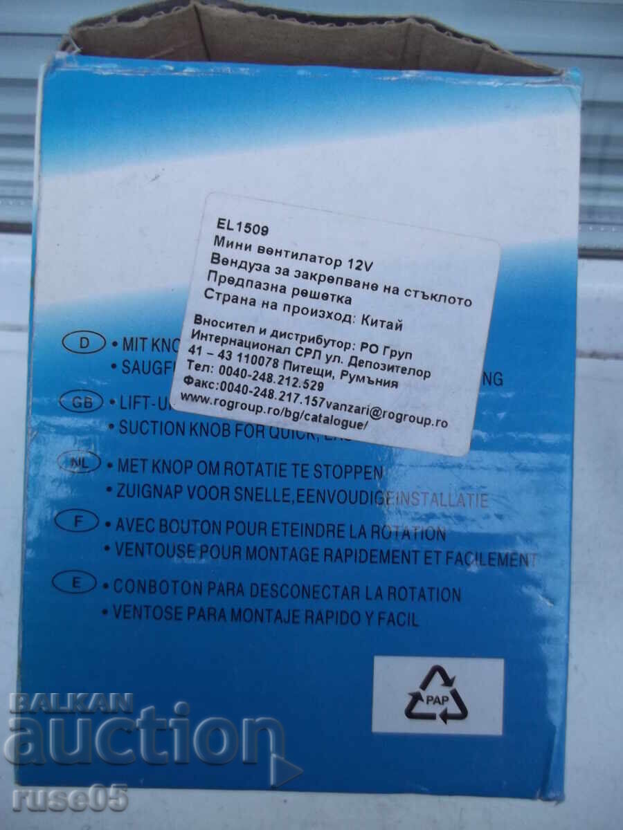 Car fan "EL 1509" working, new - 6