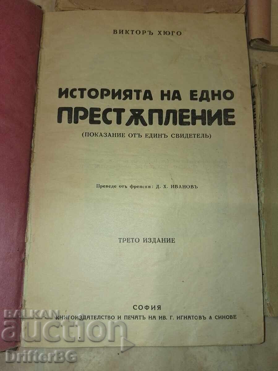 Δημοπρασία Παλιά σπάνια βιβλία