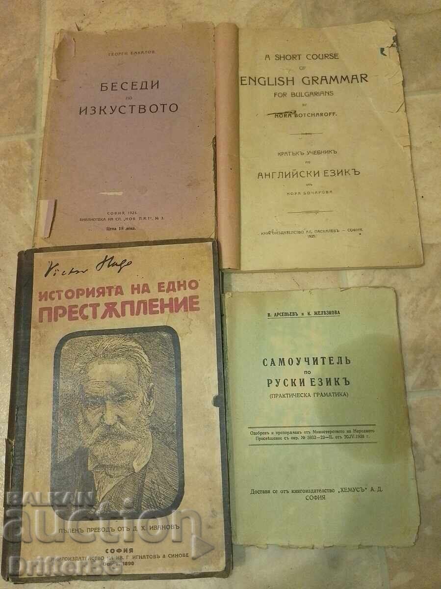 Παλιά σπάνια βιβλία