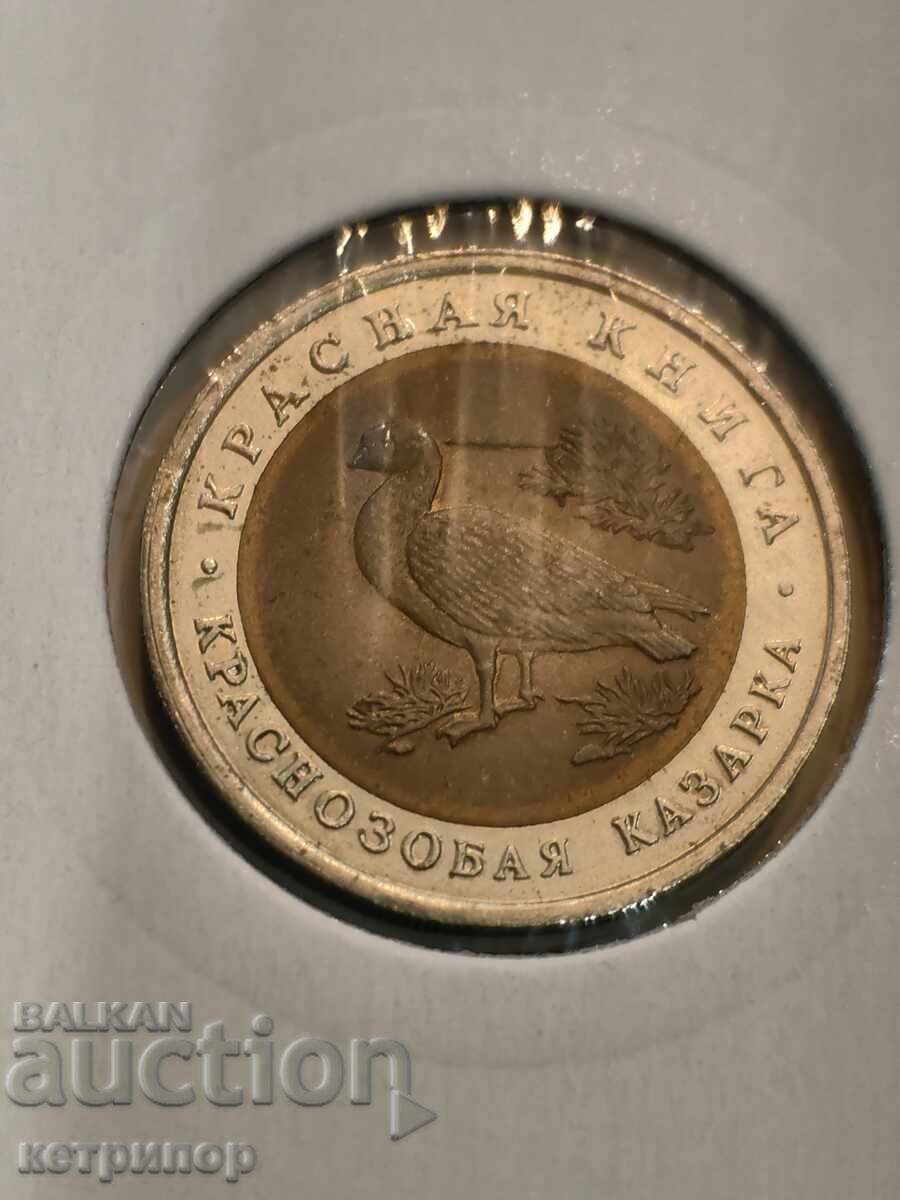 10 rubles 1992 Russia Red Book Kazarka