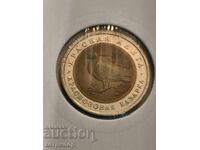 10 ρούβλια 1992 g. Ρωσία κόκκινο βιβλίο καζάρκα