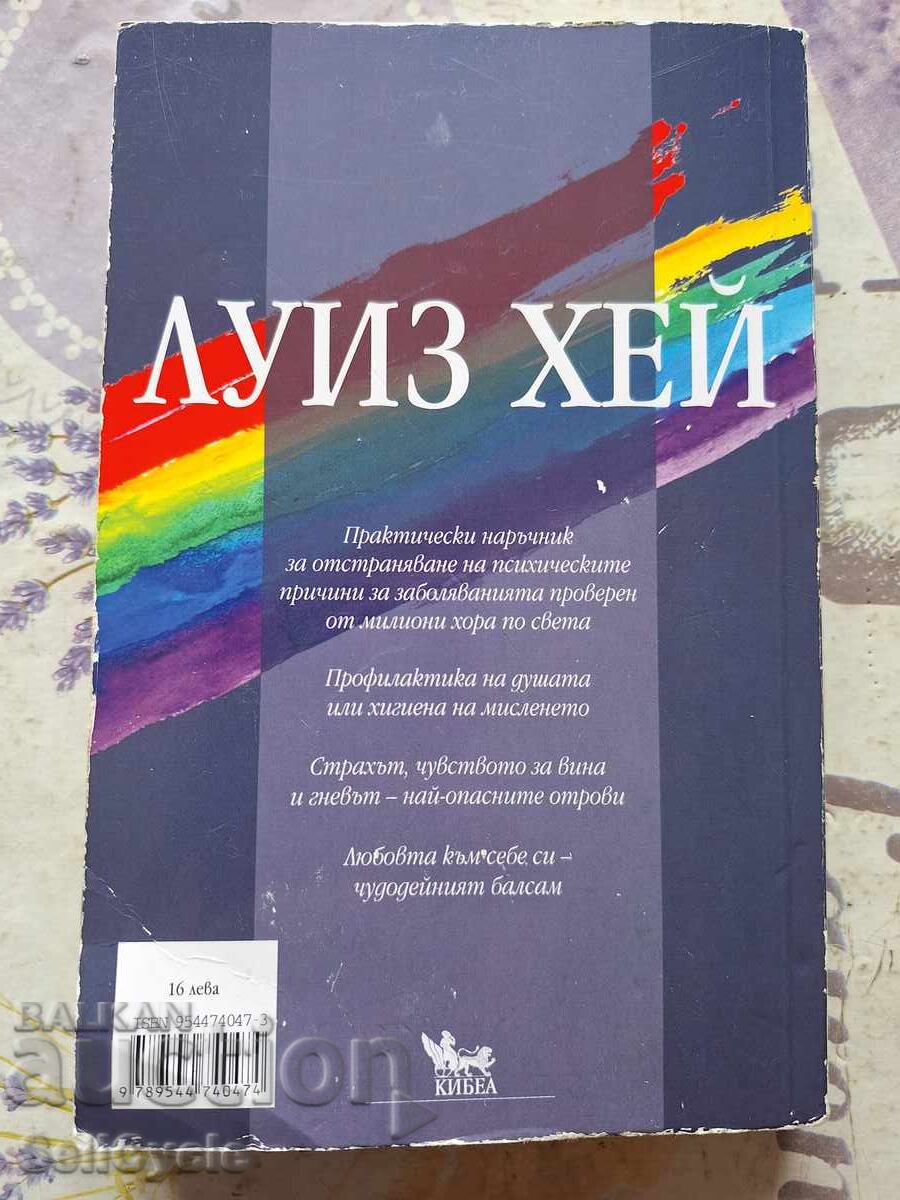 Licitație ✅VINDECĂ-ȚI VIAȚA CU LOUISA HAY❗