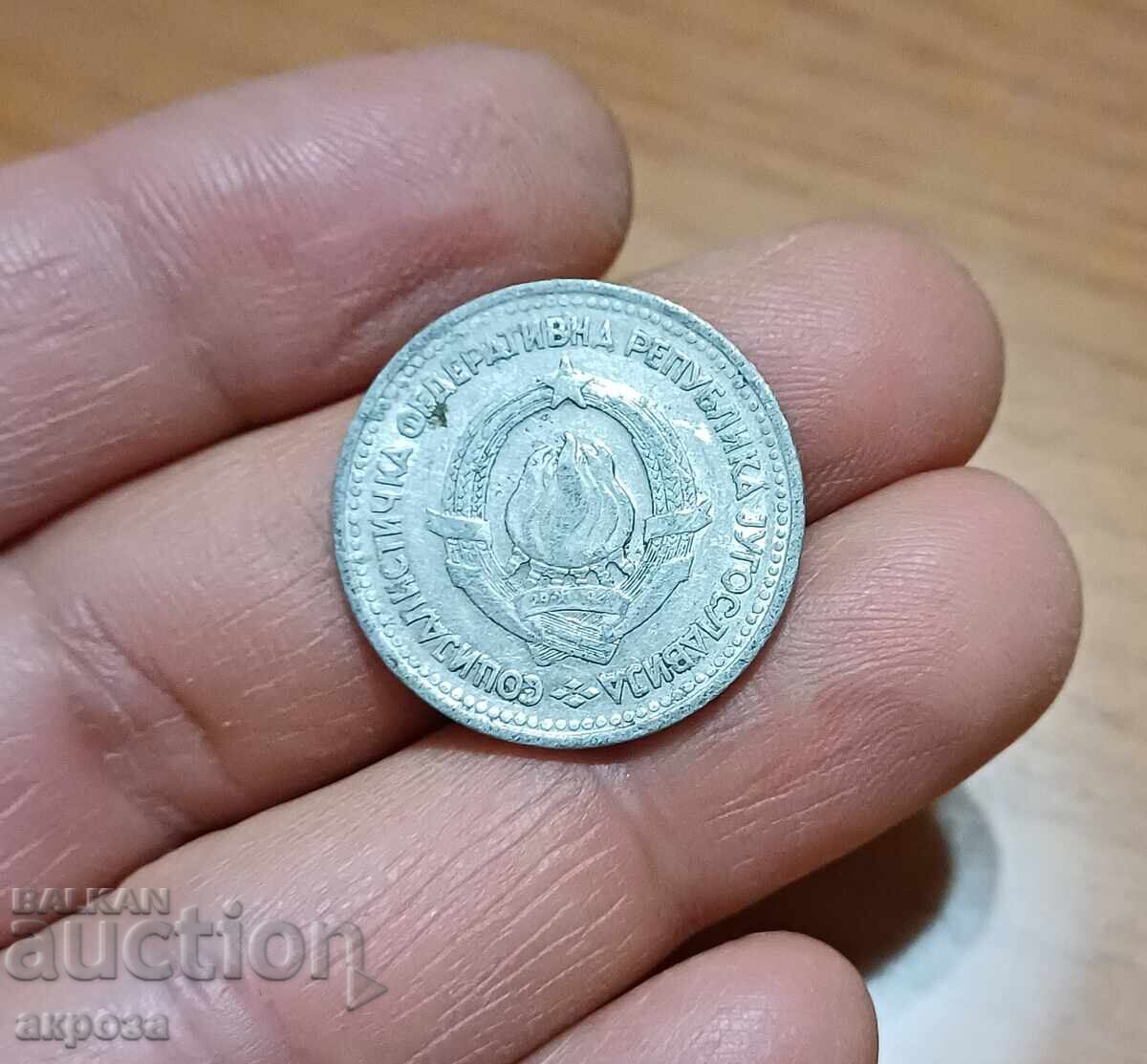 5 динара Югославия 1963 редки с цена € 1.00 | 1.96 лв.