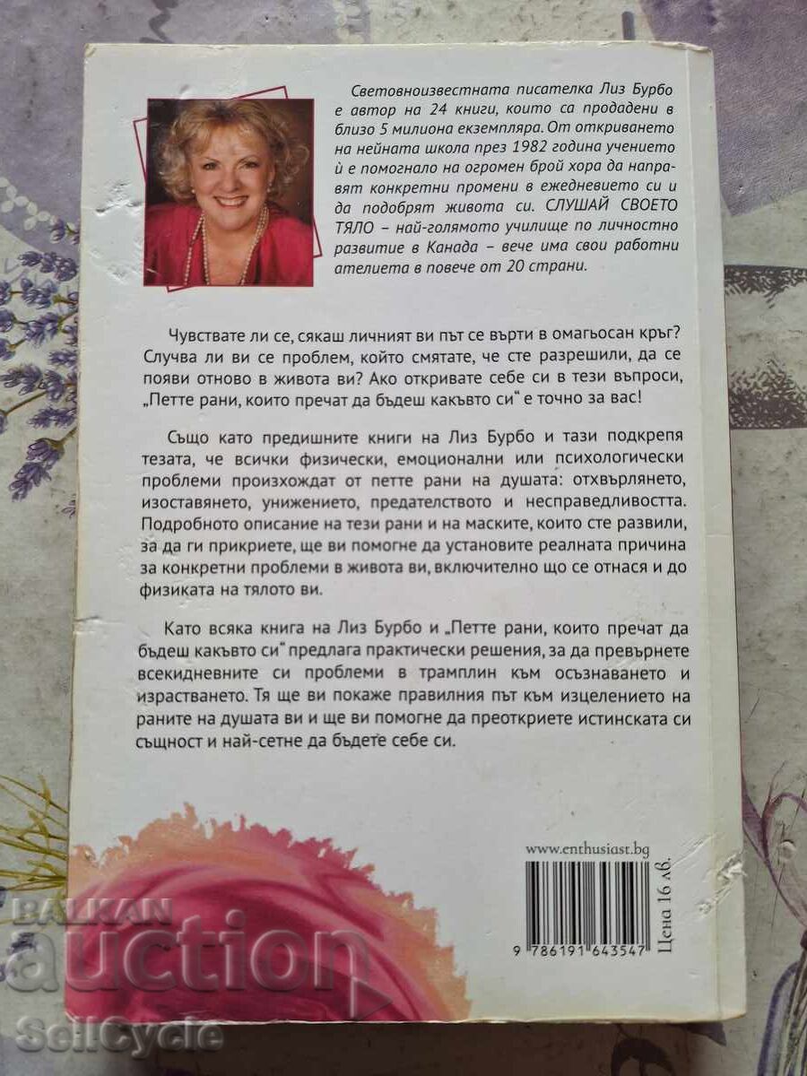 ✅ CELE CINCI RĂNI - LIZ BOURBEAU❗ cu preț € 5.00 | 9.78 BGN