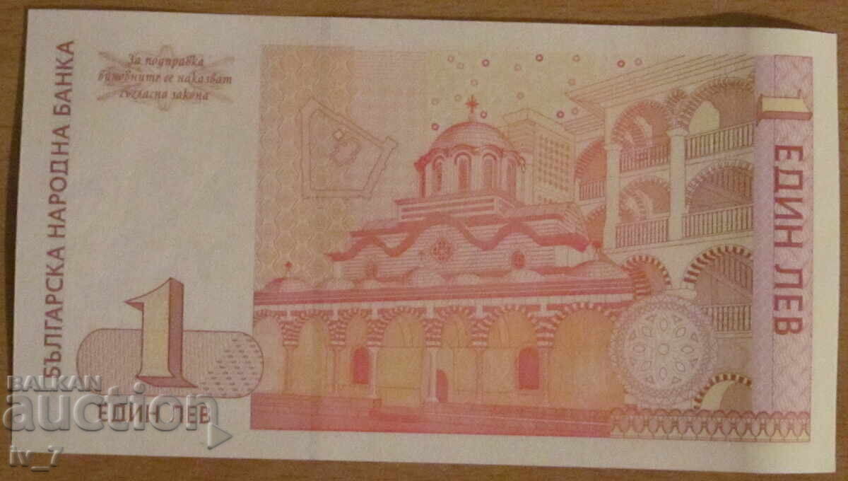 1 ΛΕΒ 1999 godina, UNC (σειρά ΑΑ) με τιμή € 3.50 | 6.85 BGN 1 ΛΕΒ 1999 godina, UNC (σειρά ΑΑ) με τιμή € 3.50 | 6.85 BGN