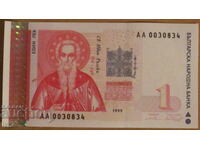 1 ЛЕВ 1999 година, UNC (серия АА)