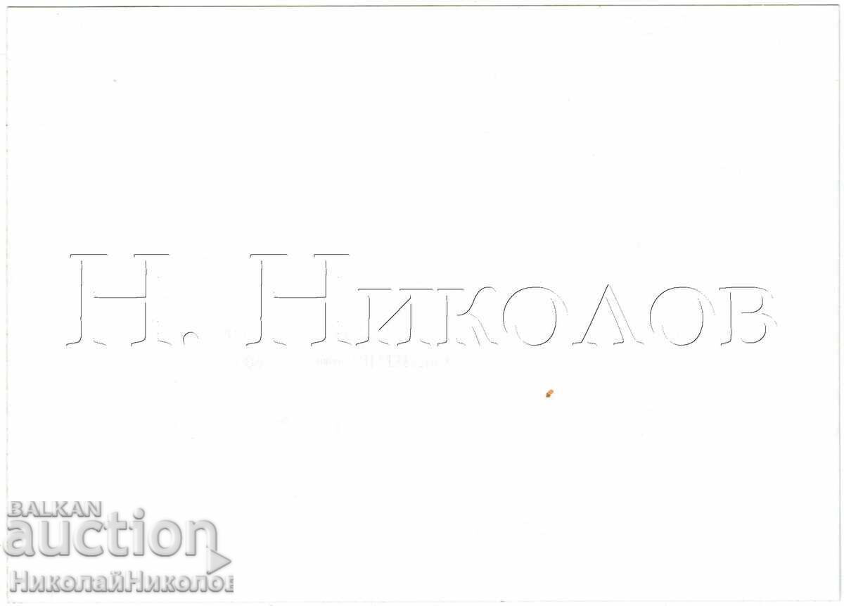 ΜΕΓΑΛΗ ΚΑΛΛΙΤΕΧΝΙΚΗ ΦΩΤΟΓΡΑΦΙΑ ΠΑΙΔΙΑ ΠΑΙΖΟΥΝ ART ΦΩΤΟΓΡΑΦΙΑ Ε826 με τιμή € 4.00 | 7.82 BGN