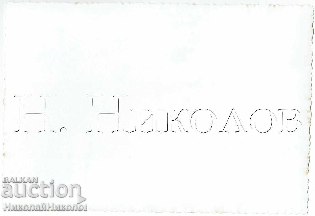 ΠΑΛΙΑ ΦΩΤΟΓΡΑΦΙΑ ΜΕ ΠΑΙΔΙΑ ΣΤΗ ΘΑΛΑΣΣΑ Ε828 με τιμή € 1.00 | 1.96 BGN