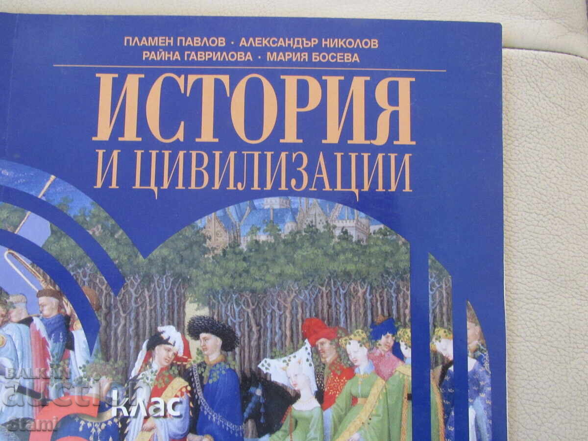 Δημοπρασία Εγχειρίδιο Ιστορίας και Πολιτισμού για την 6η τάξη, εκδ. Prosveta