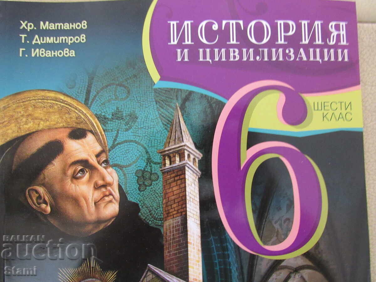 Εγχειρίδιο Ιστορίας και Πολιτισμού για την 6η τάξη, εκδ. Prosveta με τιμή € 7.60 | 14.86 BGN