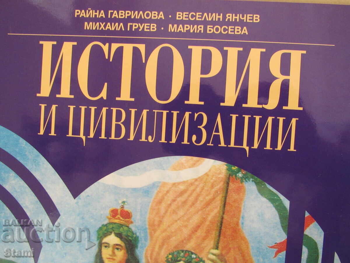 Licitație Manual de Istorie și Civilizație pentru clasa a 7-a, ed. Prosveta Licitație Manual de Istorie și Civilizație pentru clasa a 7-a, ed. Prosveta
