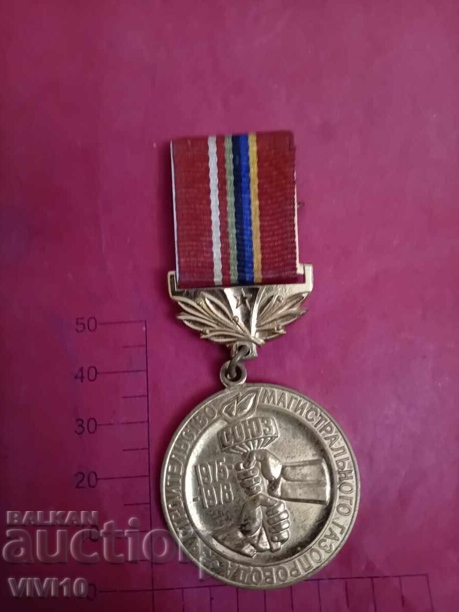 Russian medal, 1975, 1978