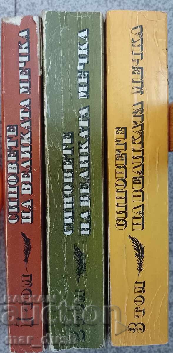 Fiii Ursei Mari 1-3 cu preț € 10.00 | 19.56 BGN