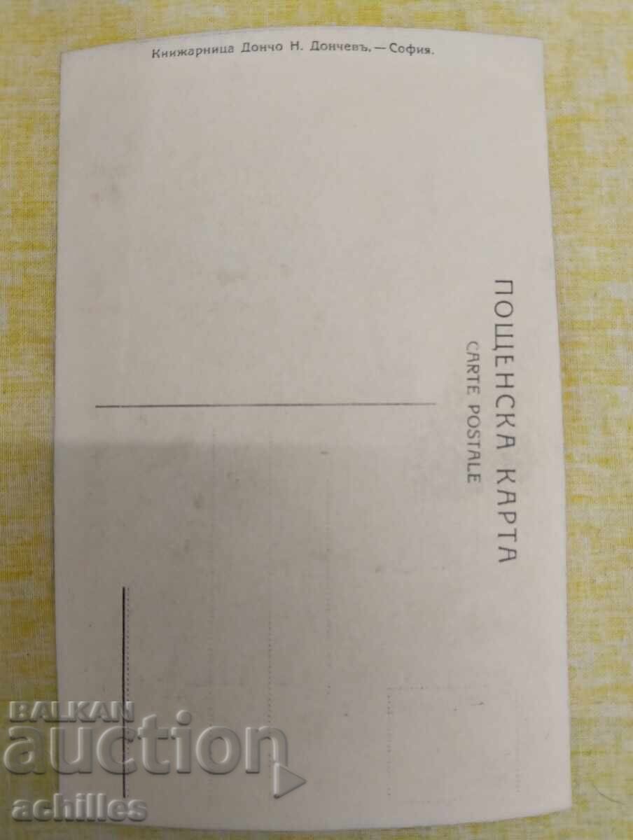 Непътувала царска пощенска картичка с цена € 1.00 | 1.96 лв.