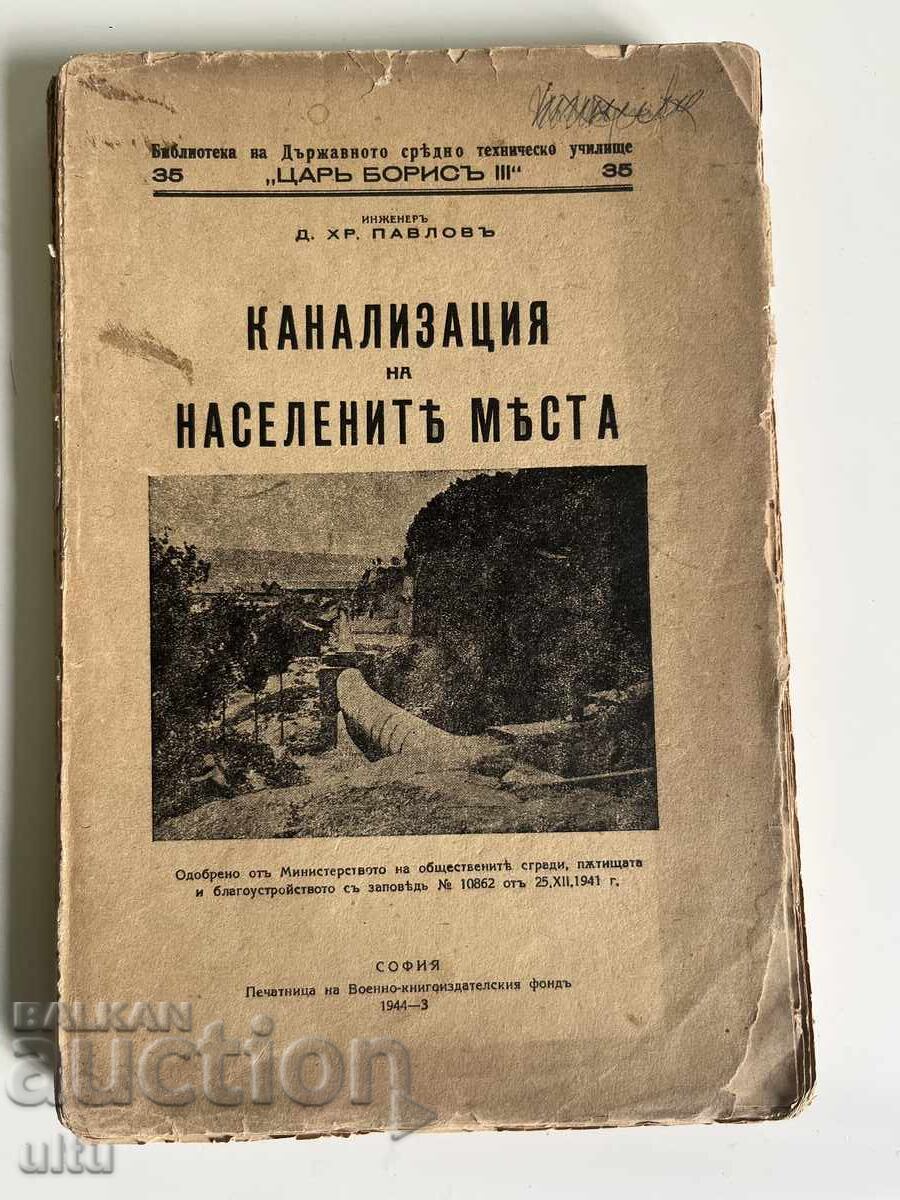 Canalizarea localităților, ed. 1944, D. Pavlov