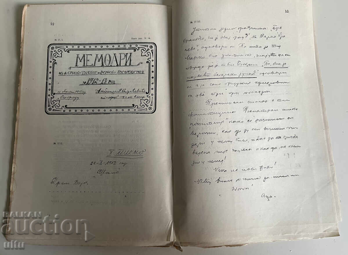 Licitație Mărturisiri sârbe despre Macedonia, Hristo Ghercev