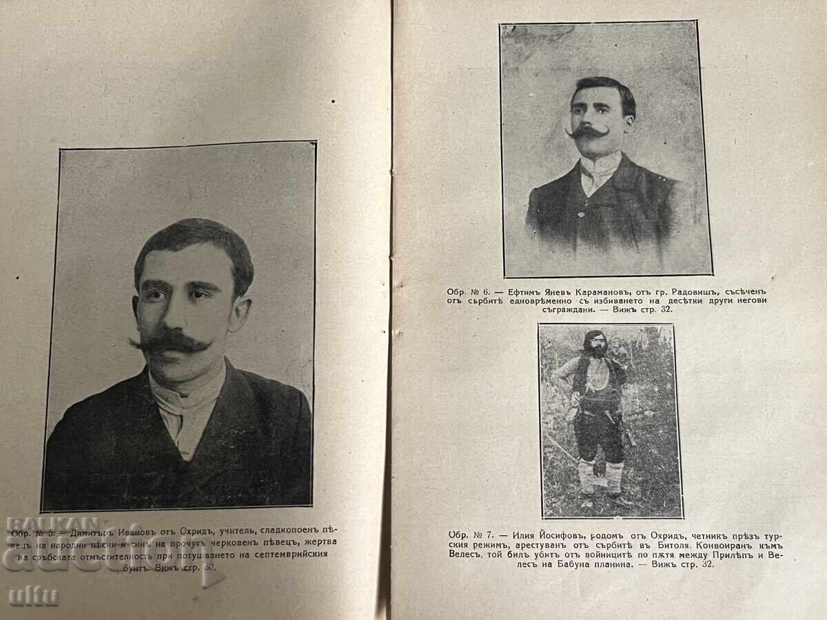 Παράδοση Σερβικό καθεστώς και επαναστατικός αγώνας στη Μακεδονία