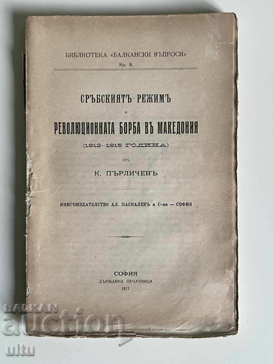 Σερβικό καθεστώς και επαναστατικός αγώνας στη Μακεδονία