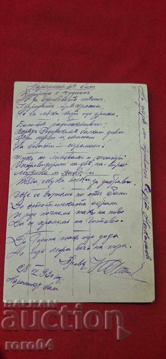 NĂRECIENSKI BANI - 1930 g - 6
