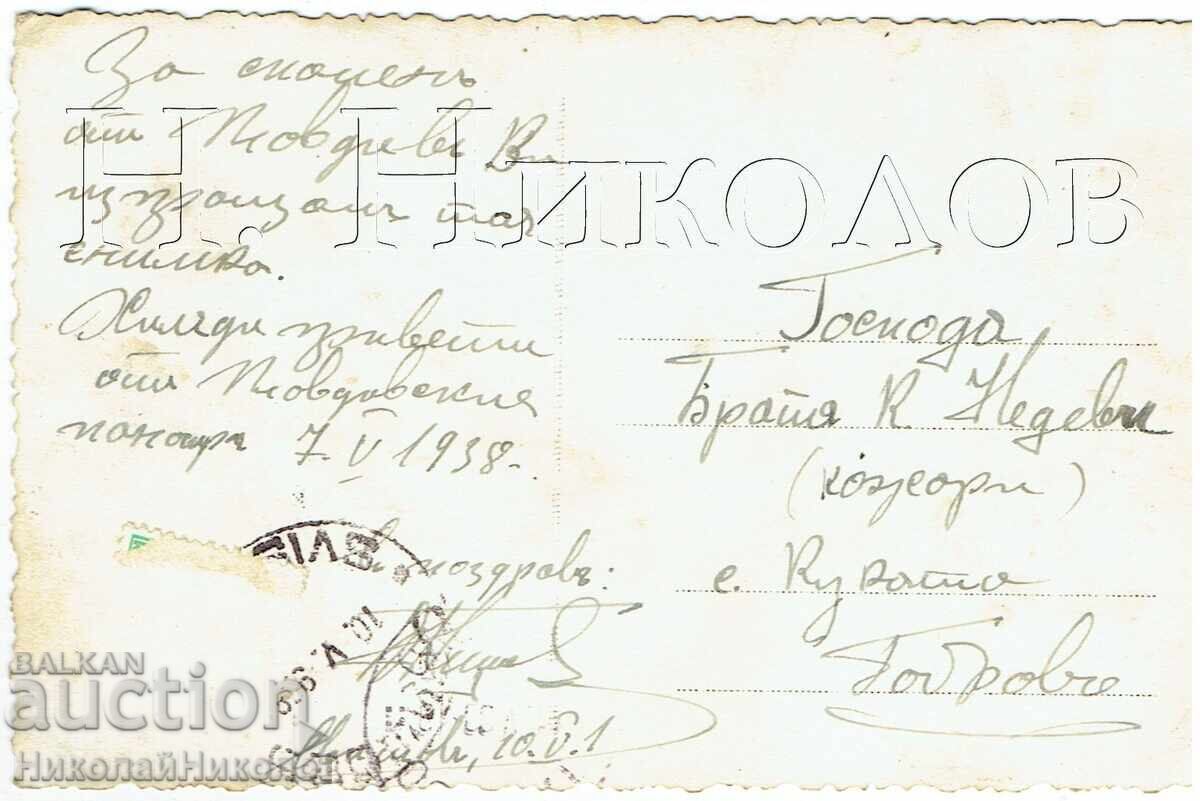 1938 ΠΑΛΙΑ ΚΑΡΤ ΠΛΟΒΔΙΒ ΓΕΝΙΚΗ ΘΕΑ ΕΚΔΟΤΗΣ ΡΟΥΝΤ Ε851 με τιμή € 8.00 | 15.65 BGN 1938 ΠΑΛΙΑ ΚΑΡΤ ΠΛΟΒΔΙΒ ΓΕΝΙΚΗ ΘΕΑ ΕΚΔΟΤΗΣ ΡΟΥΝΤ Ε851 με τιμή € 8.00 | 15.65 BGN