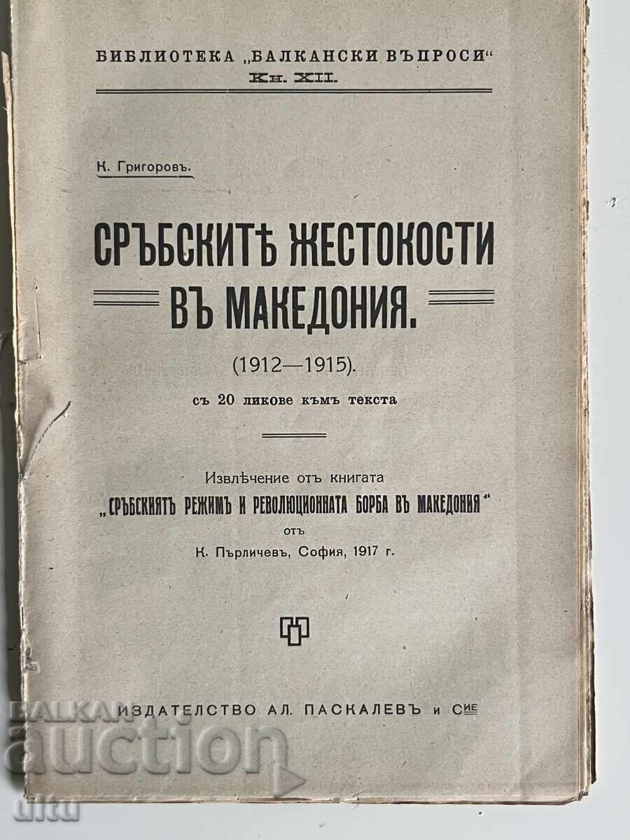 Cruzimile sârbești în Macedonia (1912-1915), K. Grigorov