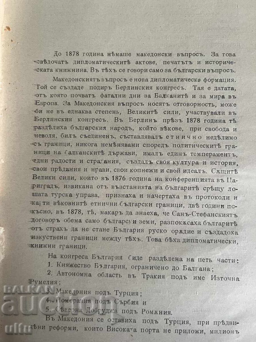 Ancheta în Balcani, ed. 1917, bibl. "Probleme Balcanice" cu preț € 50.00 | 97.79 BGN Ancheta în Balcani, ed. 1917, bibl. "Probleme Balcanice" cu preț € 50.00 | 97.79 BGN