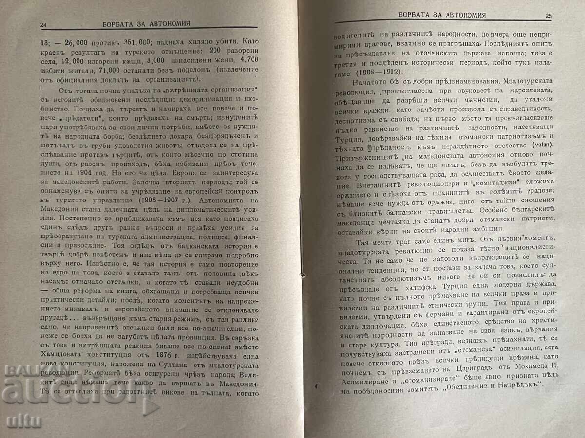 Licitație Ancheta în Balcani, ed. 1917, bibl. "Probleme Balcanice" Licitație Ancheta în Balcani, ed. 1917, bibl. "Probleme Balcanice"