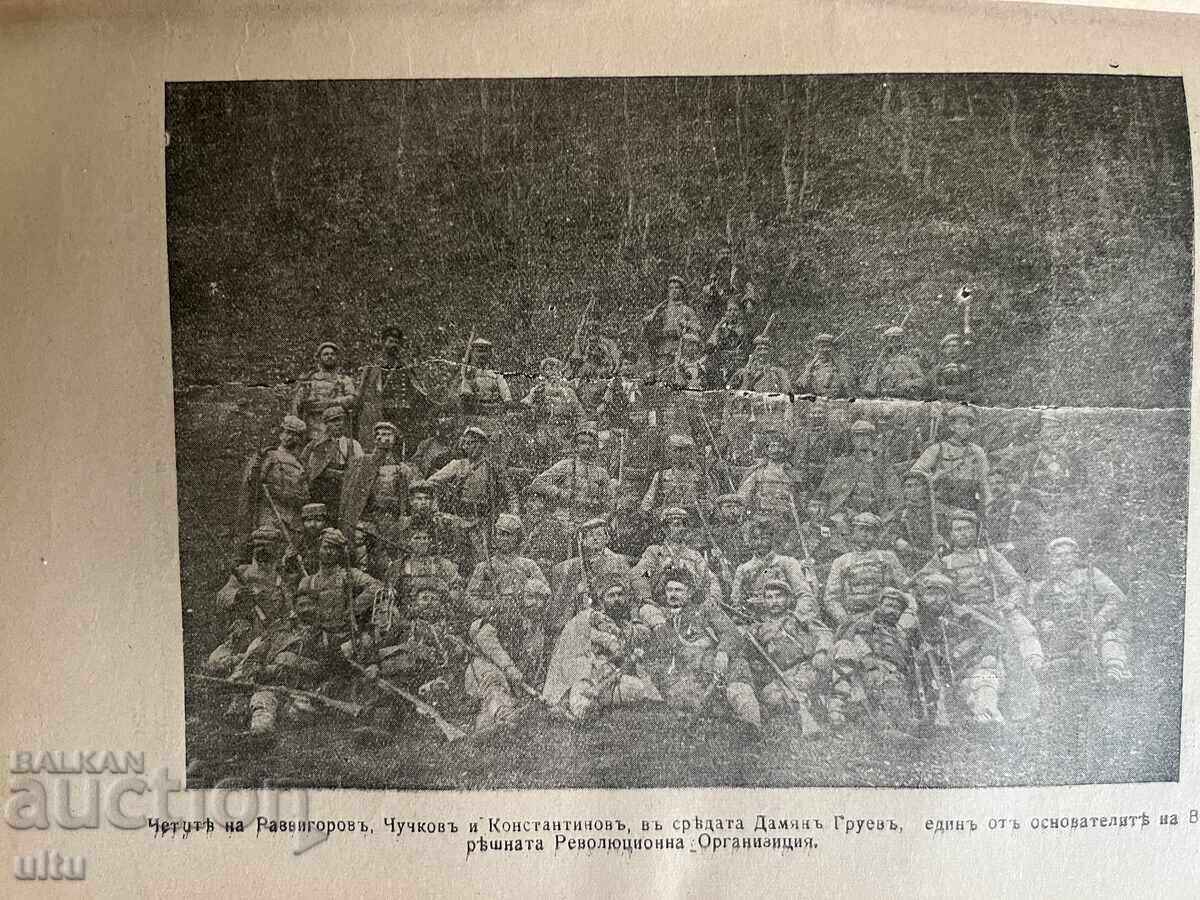 Lupta Revoluționară în Macedonia, A. Tomov și G. Bajdarov cu preț € 35.00 | 68.45 BGN