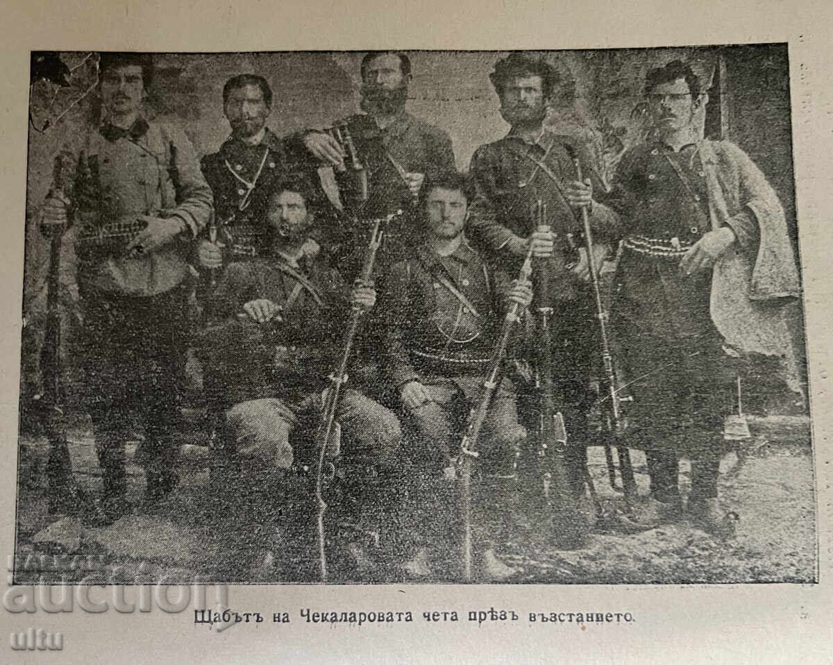 Livrarea Lupta Revoluționară în Macedonia, A. Tomov și G. Bajdarov