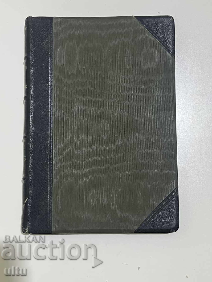 История на града Плевен до Освободителната война, Ю.Трифонов с цена € 180.00 | 352.05 лв.