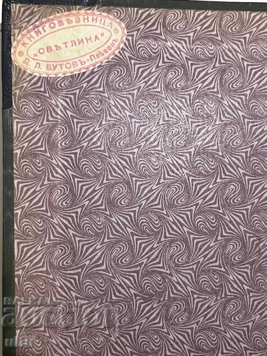 Аукцион История на града Плевен до Освободителната война, Ю.Трифонов