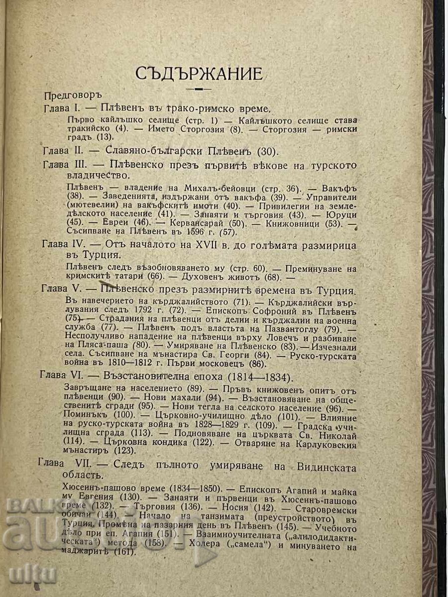 Доставка на История на града Плевен до Освободителната война, Ю.Трифонов