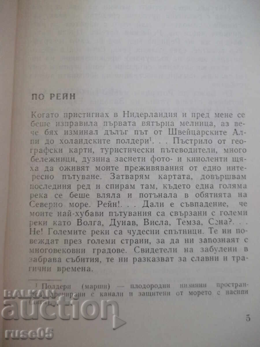 Βιβλίο "Από Βασιλεία σε Ρότερνταμ - Βασίλ Ντόικοφ" - 124 σελ με τιμή € 2.05 | 4.01 BGN