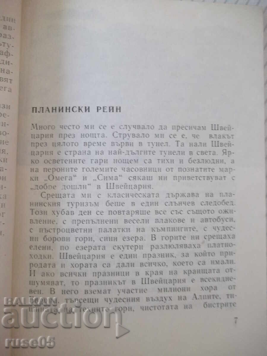 Δημοπρασία Βιβλίο "Από Βασιλεία σε Ρότερνταμ - Βασίλ Ντόικοφ" - 124 σελ