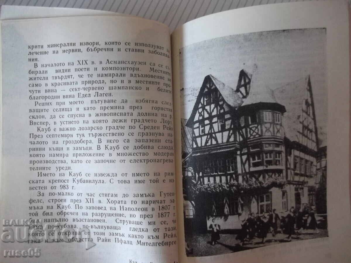 Παράδοση Βιβλίο "Από Βασιλεία σε Ρότερνταμ - Βασίλ Ντόικοφ" - 124 σελ